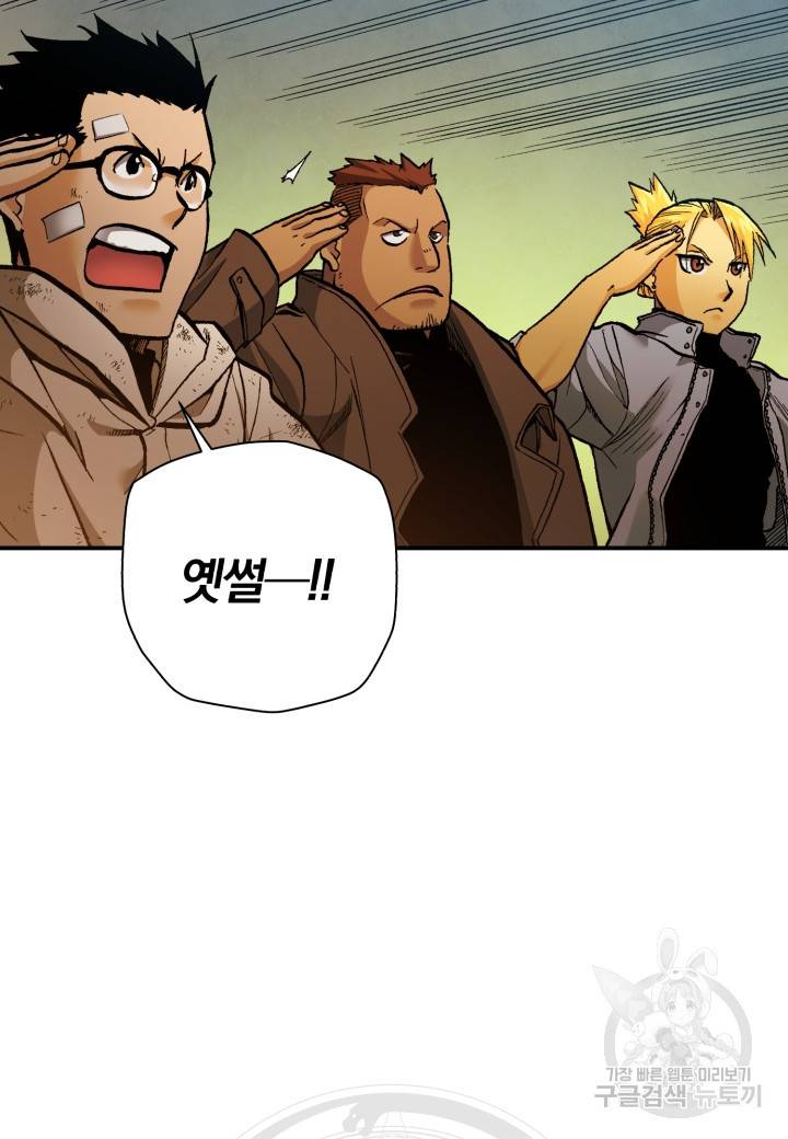 강철의 연금술사  235화 78