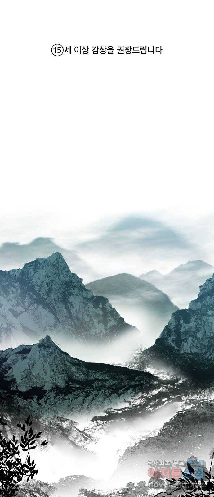 2022 몰래보는 로맨스 11화. 산중혼담 - 슈안 작가 1