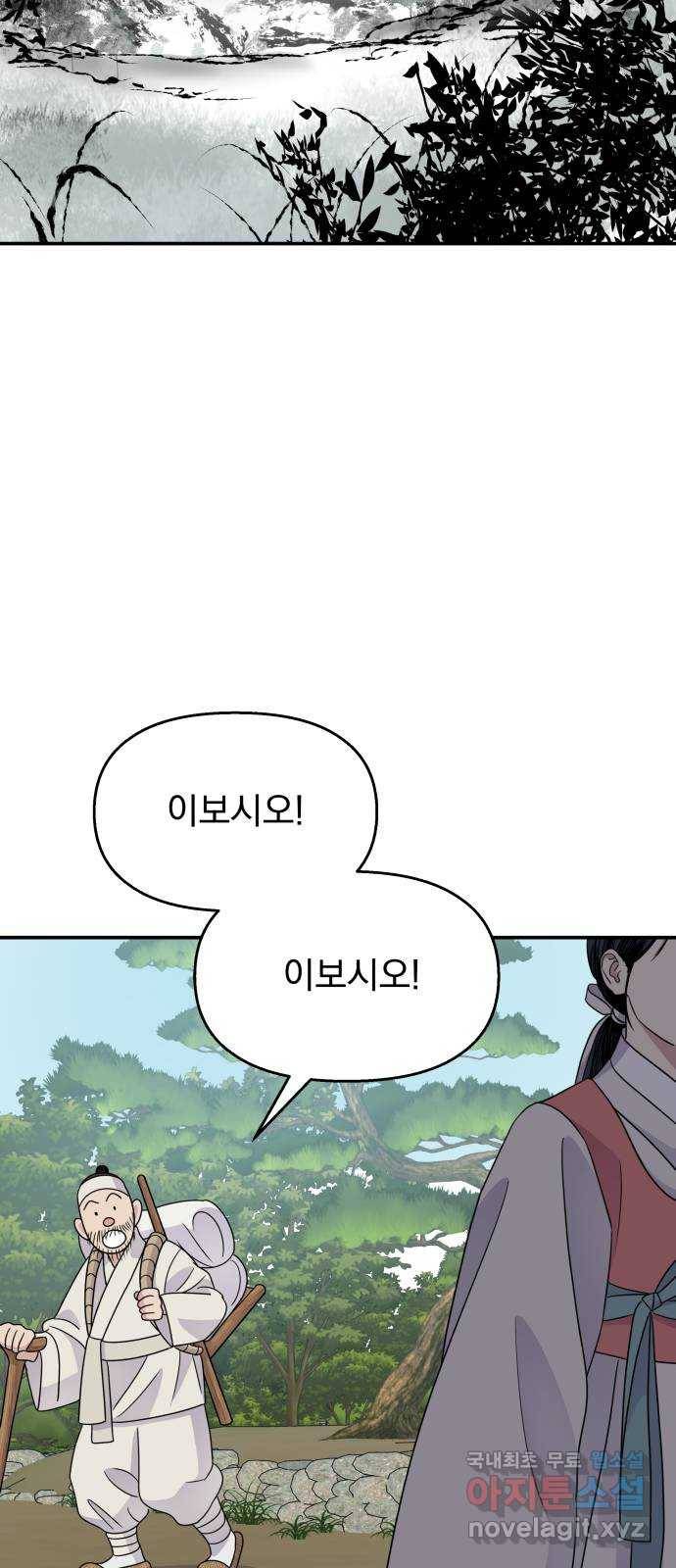 2022 몰래보는 로맨스 11화. 산중혼담 - 슈안 작가 2