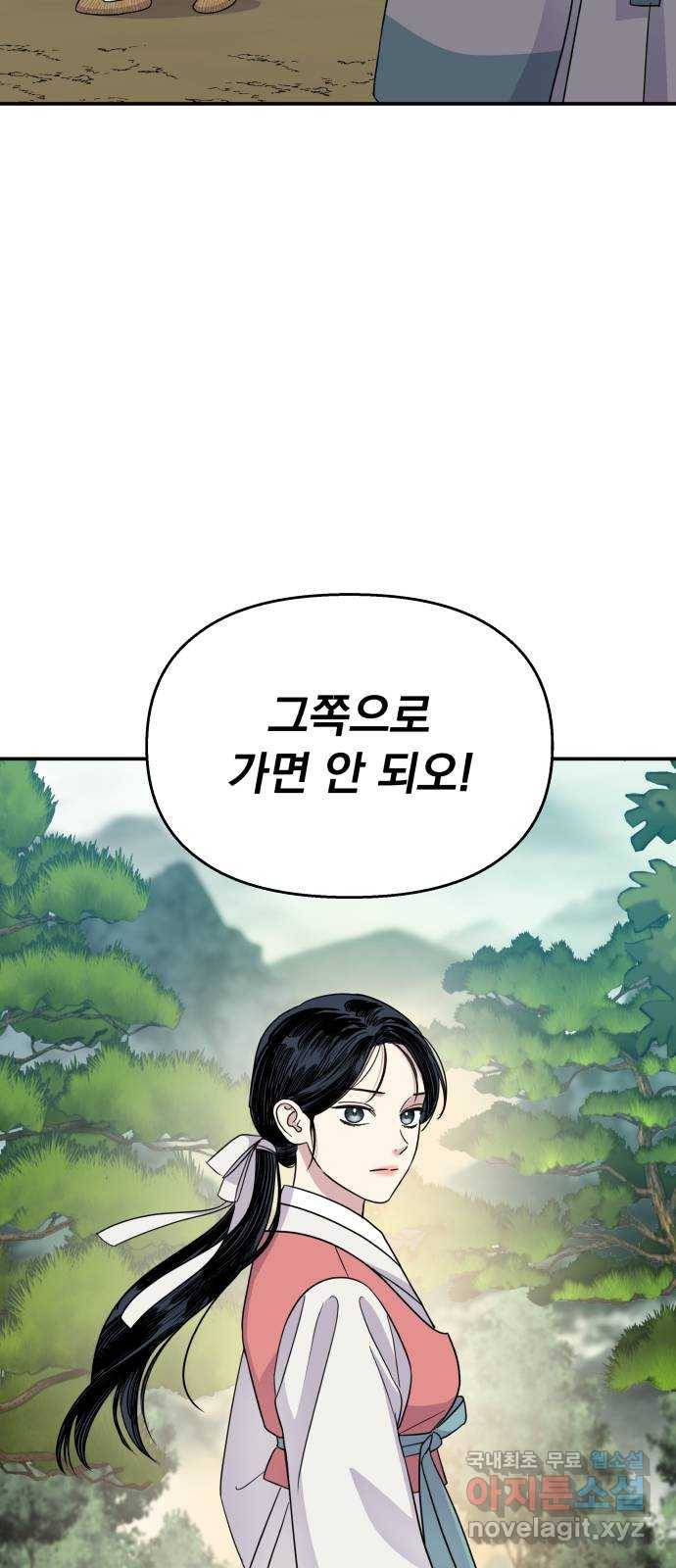 2022 몰래보는 로맨스 11화. 산중혼담 - 슈안 작가 3