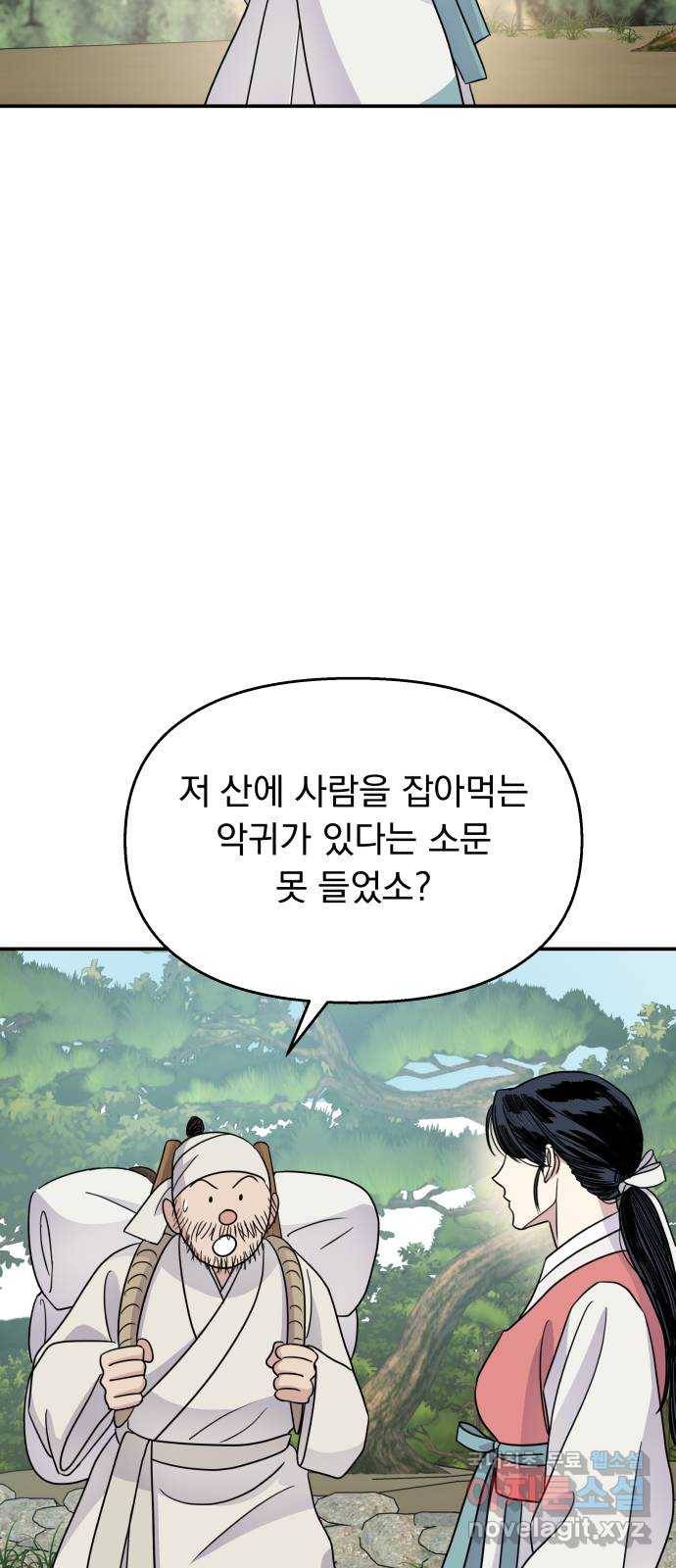 2022 몰래보는 로맨스 11화. 산중혼담 - 슈안 작가 4