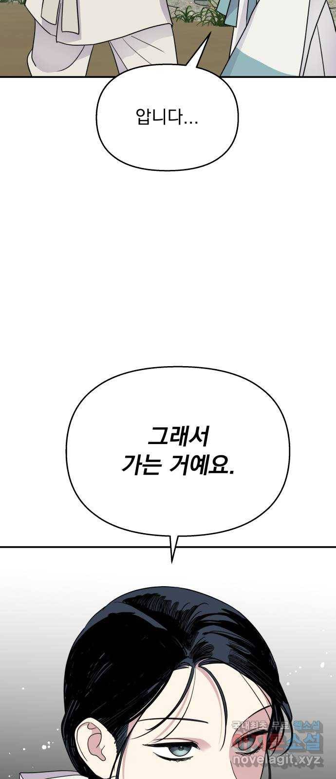 2022 몰래보는 로맨스 11화. 산중혼담 - 슈안 작가 5