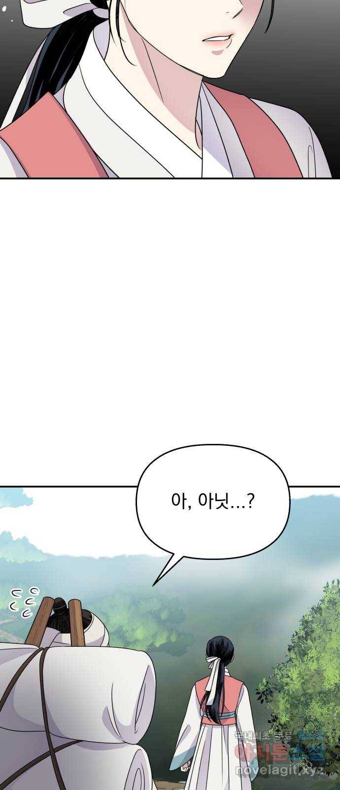 2022 몰래보는 로맨스 11화. 산중혼담 - 슈안 작가 6