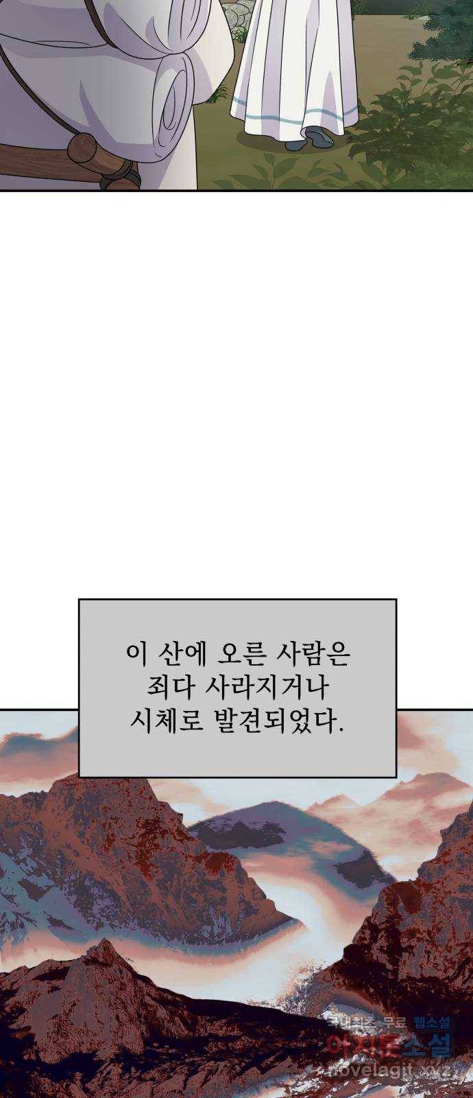 2022 몰래보는 로맨스 11화. 산중혼담 - 슈안 작가 7