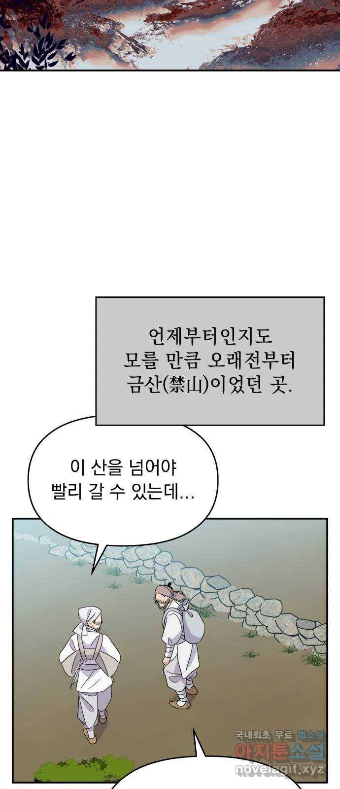 2022 몰래보는 로맨스 11화. 산중혼담 - 슈안 작가 8