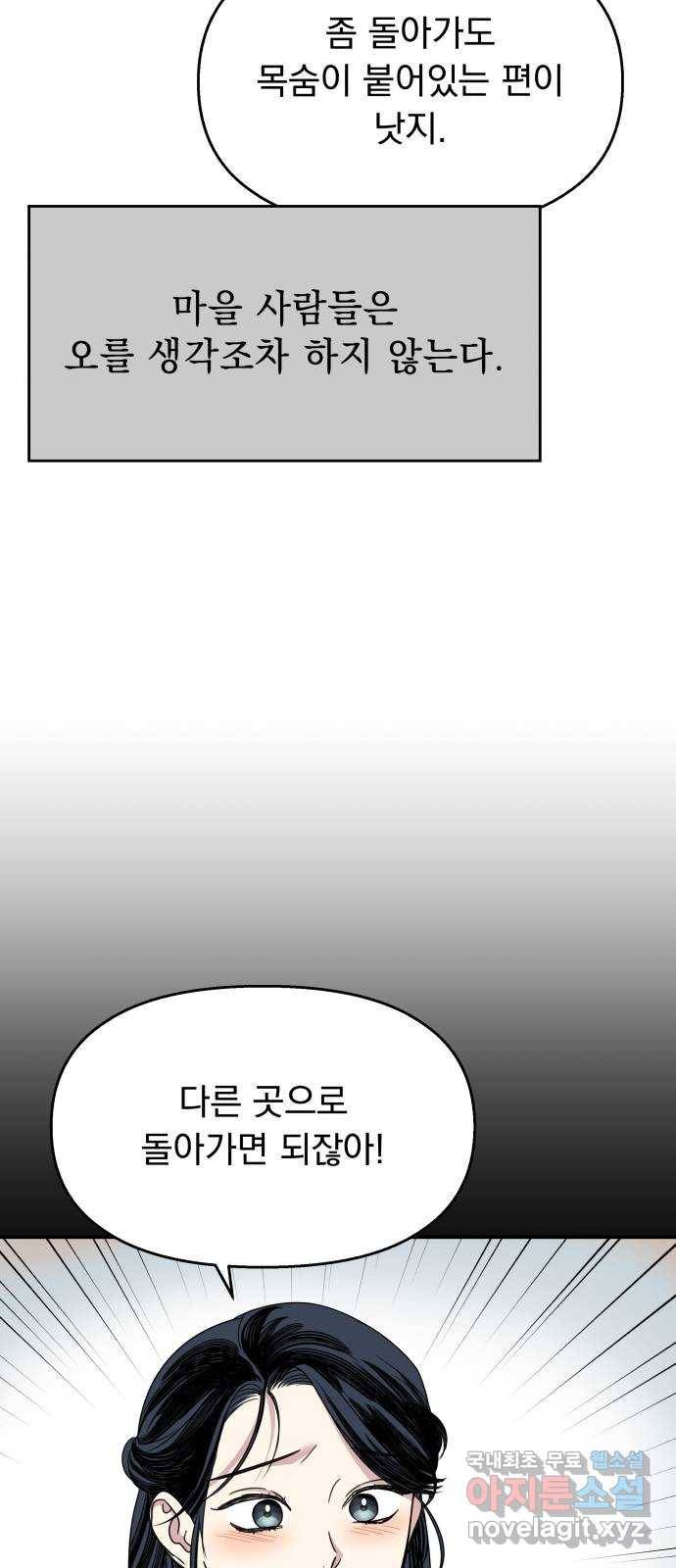 2022 몰래보는 로맨스 11화. 산중혼담 - 슈안 작가 9