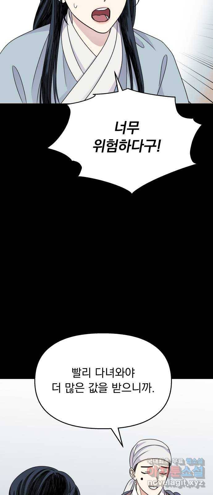 2022 몰래보는 로맨스 11화. 산중혼담 - 슈안 작가 10