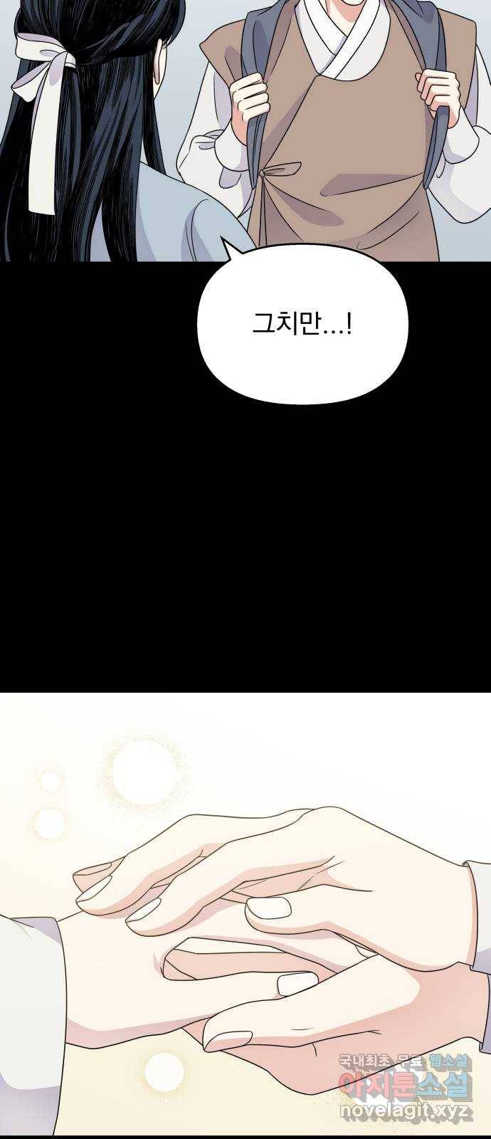 2022 몰래보는 로맨스 11화. 산중혼담 - 슈안 작가 11
