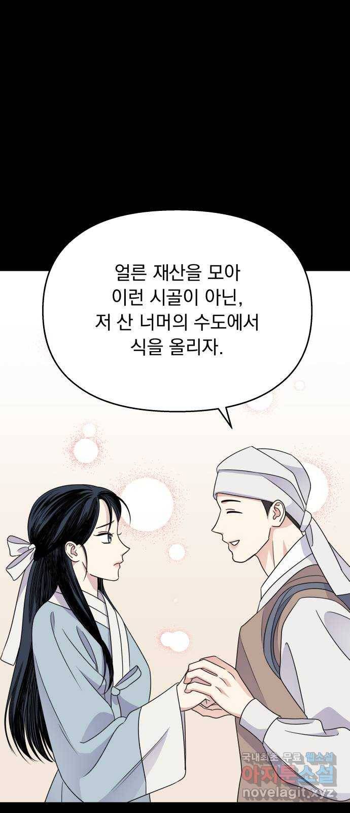 2022 몰래보는 로맨스 11화. 산중혼담 - 슈안 작가 12