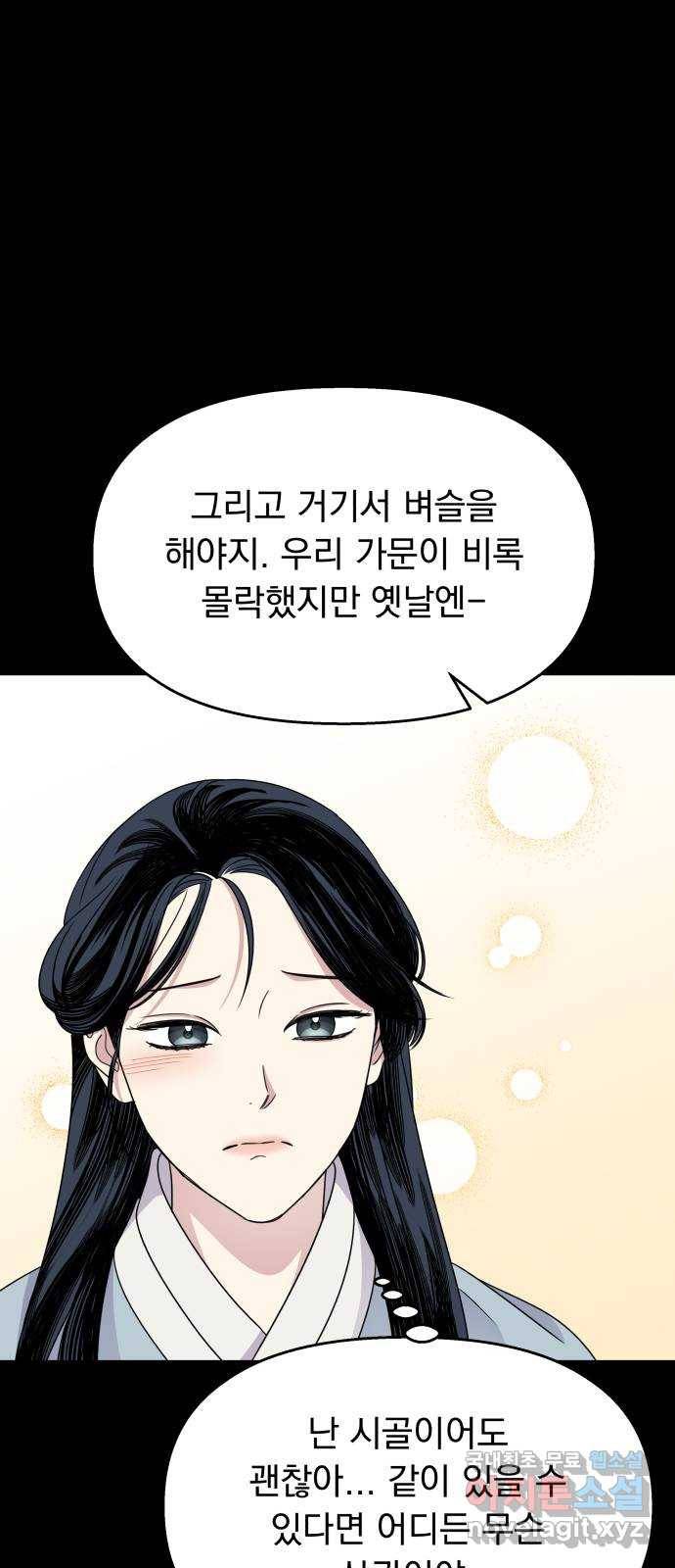 2022 몰래보는 로맨스 11화. 산중혼담 - 슈안 작가 13
