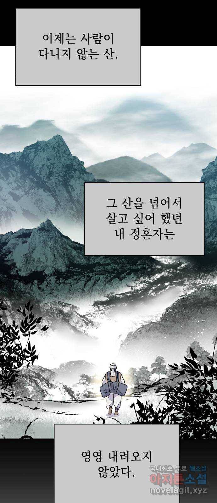 2022 몰래보는 로맨스 11화. 산중혼담 - 슈안 작가 15