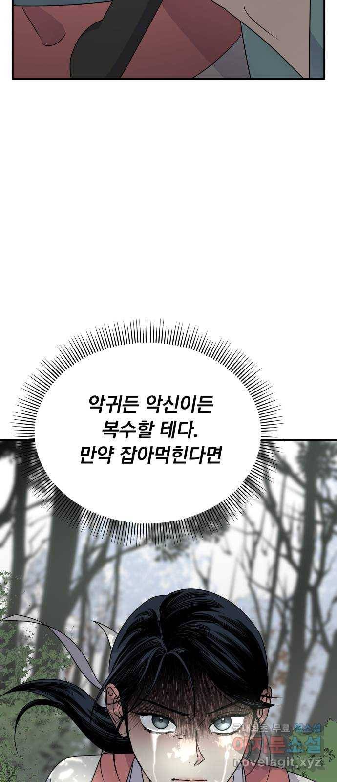 2022 몰래보는 로맨스 11화. 산중혼담 - 슈안 작가 17