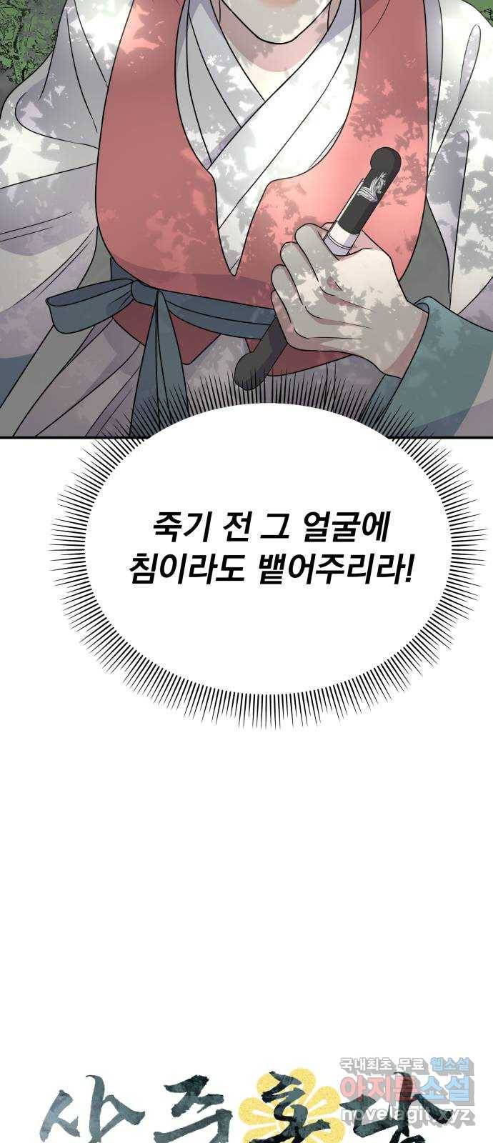 2022 몰래보는 로맨스 11화. 산중혼담 - 슈안 작가 18