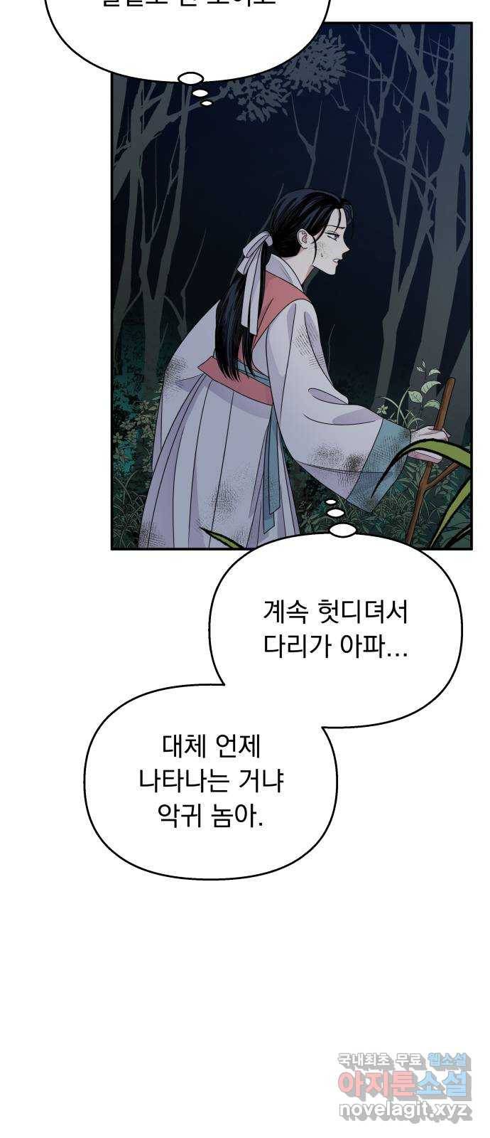 2022 몰래보는 로맨스 11화. 산중혼담 - 슈안 작가 20
