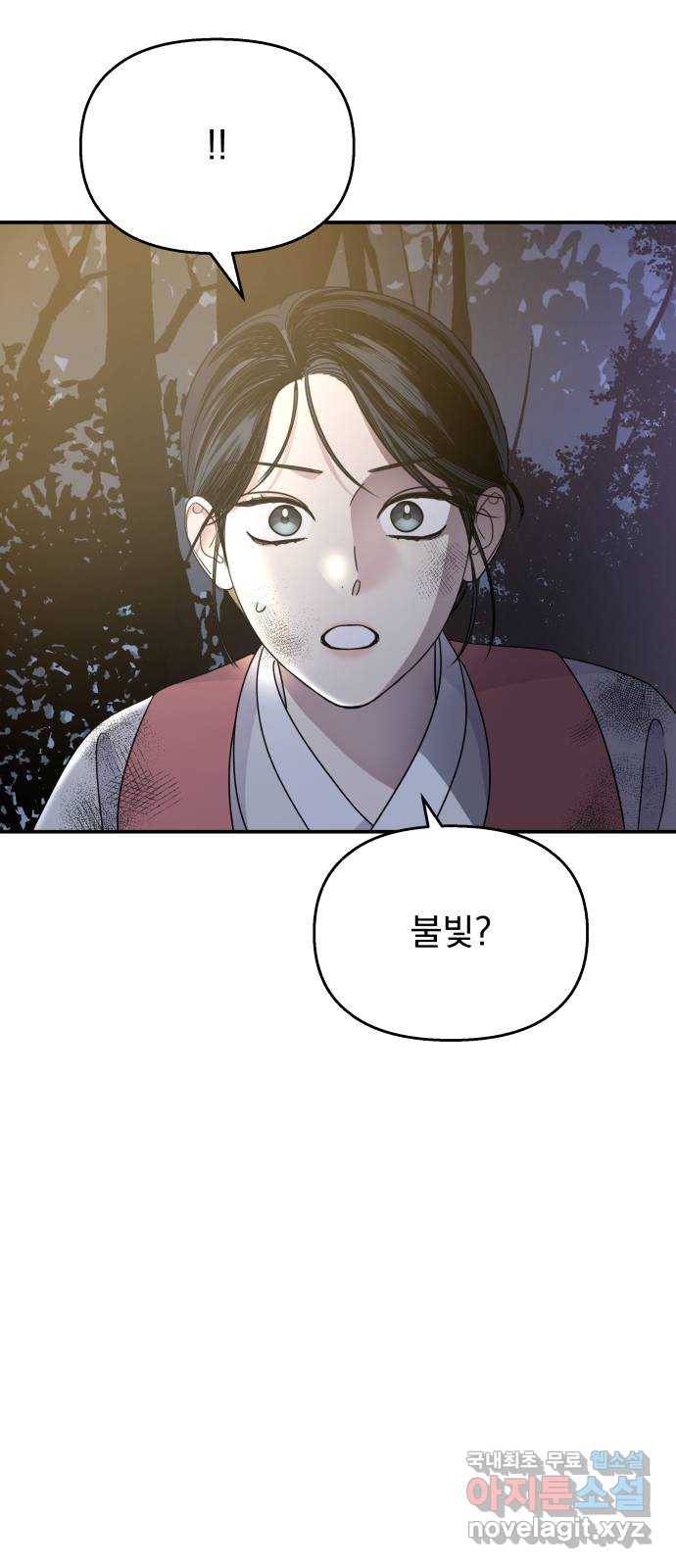 2022 몰래보는 로맨스 11화. 산중혼담 - 슈안 작가 21
