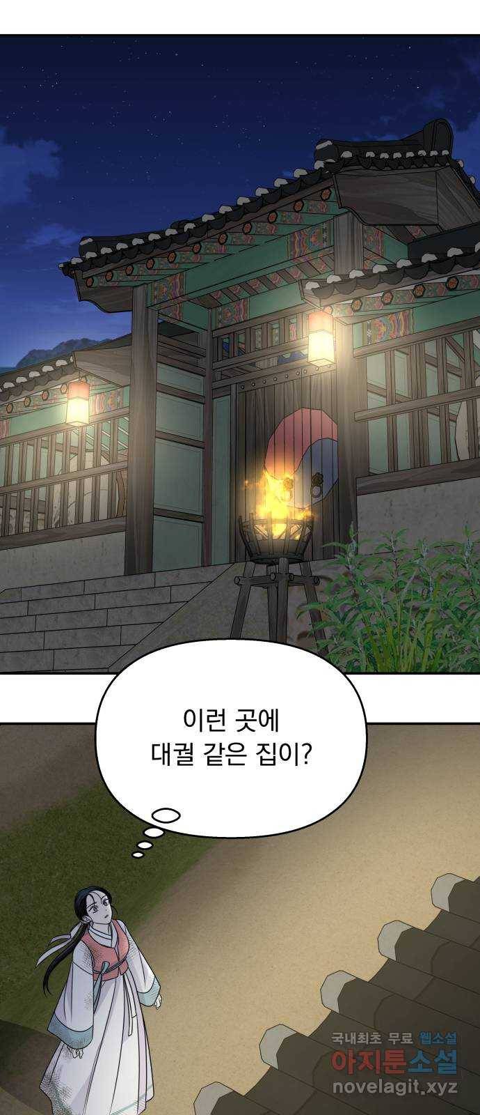 2022 몰래보는 로맨스 11화. 산중혼담 - 슈안 작가 22