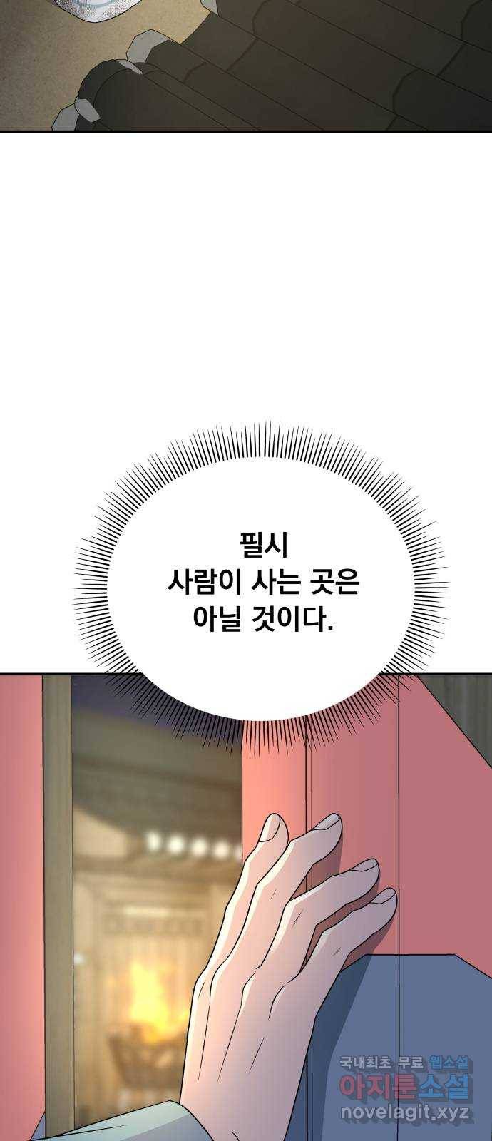 2022 몰래보는 로맨스 11화. 산중혼담 - 슈안 작가 23