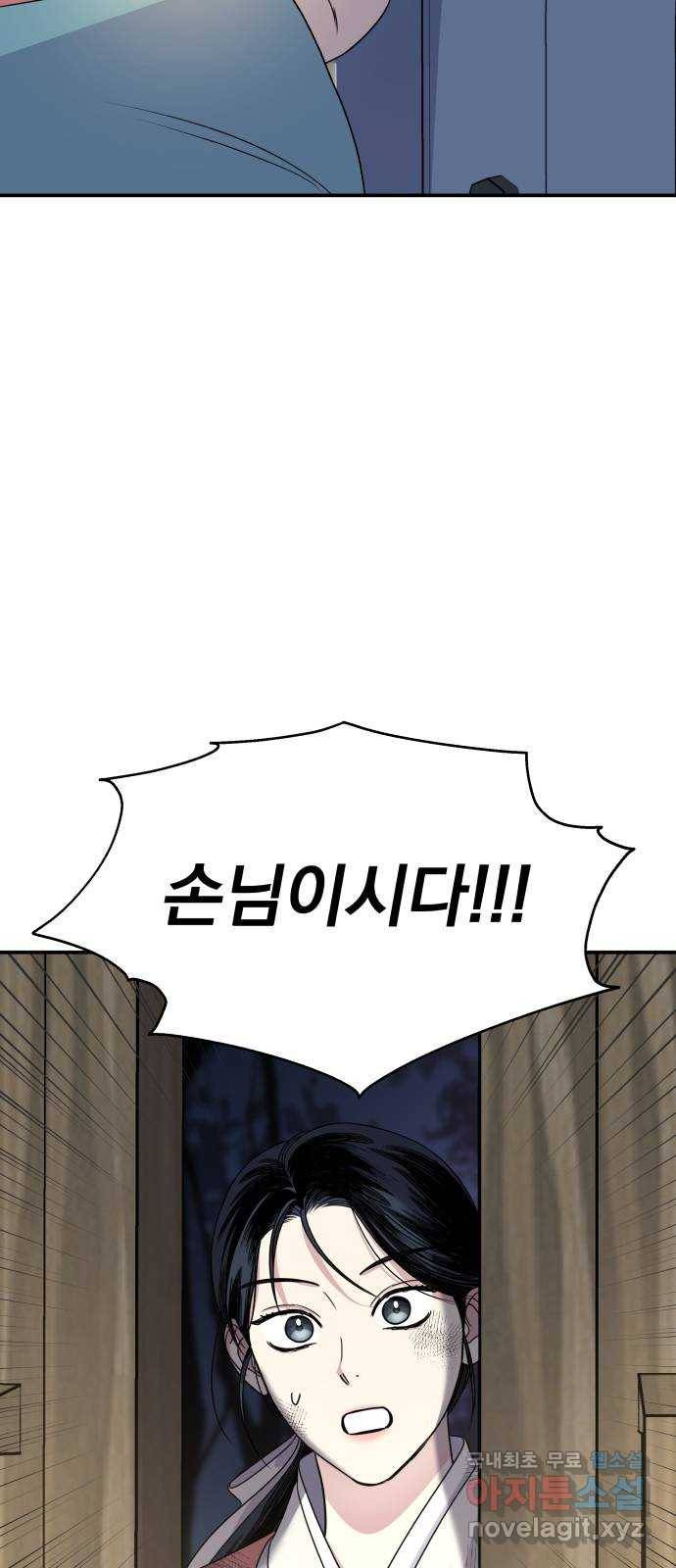 2022 몰래보는 로맨스 11화. 산중혼담 - 슈안 작가 24