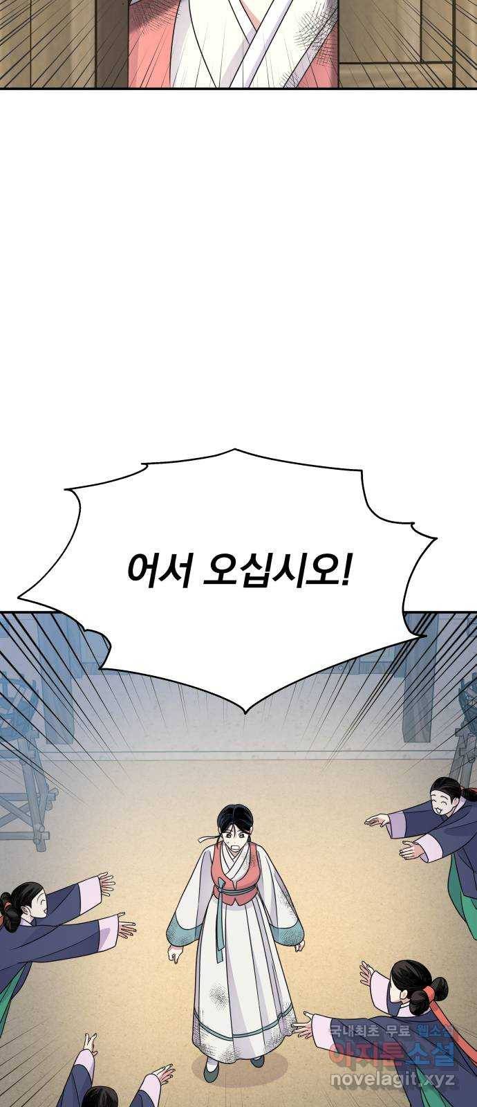 2022 몰래보는 로맨스 11화. 산중혼담 - 슈안 작가 25