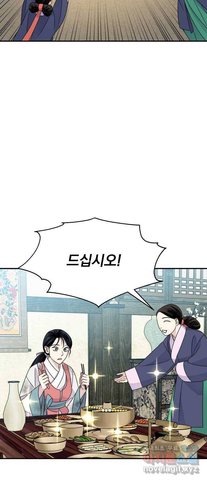 2022 몰래보는 로맨스 11화. 산중혼담 - 슈안 작가 26