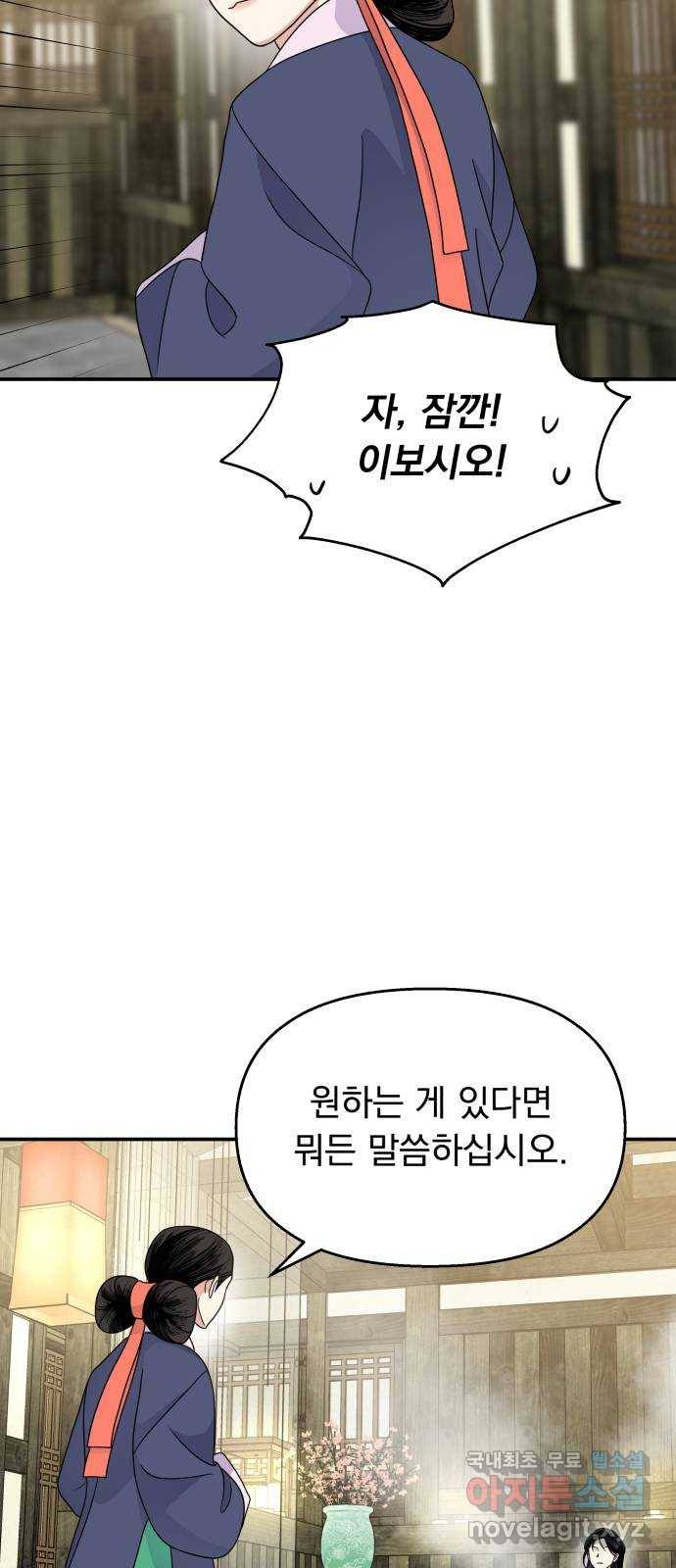 2022 몰래보는 로맨스 11화. 산중혼담 - 슈안 작가 30