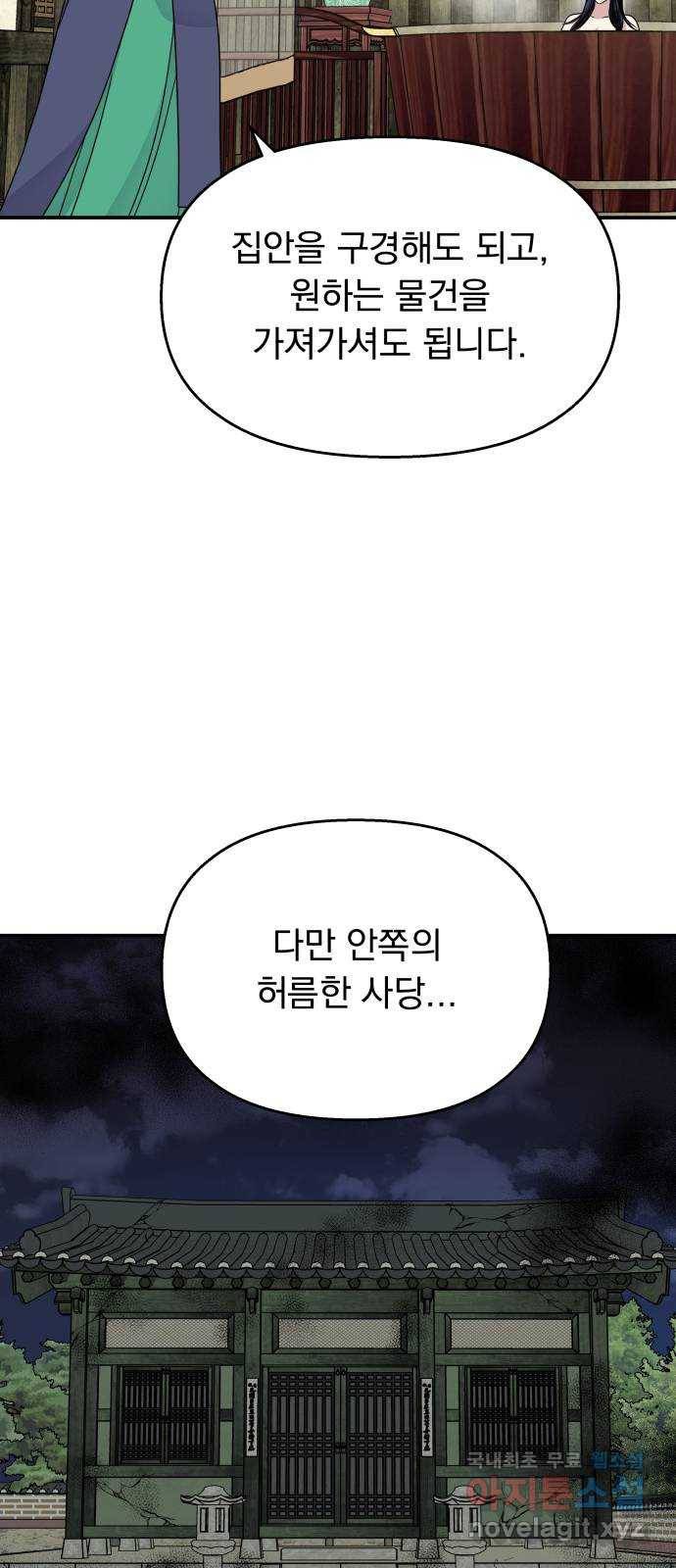 2022 몰래보는 로맨스 11화. 산중혼담 - 슈안 작가 31