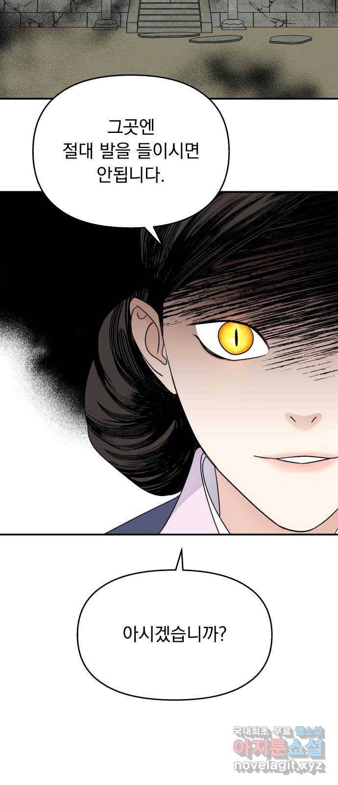 2022 몰래보는 로맨스 11화. 산중혼담 - 슈안 작가 32