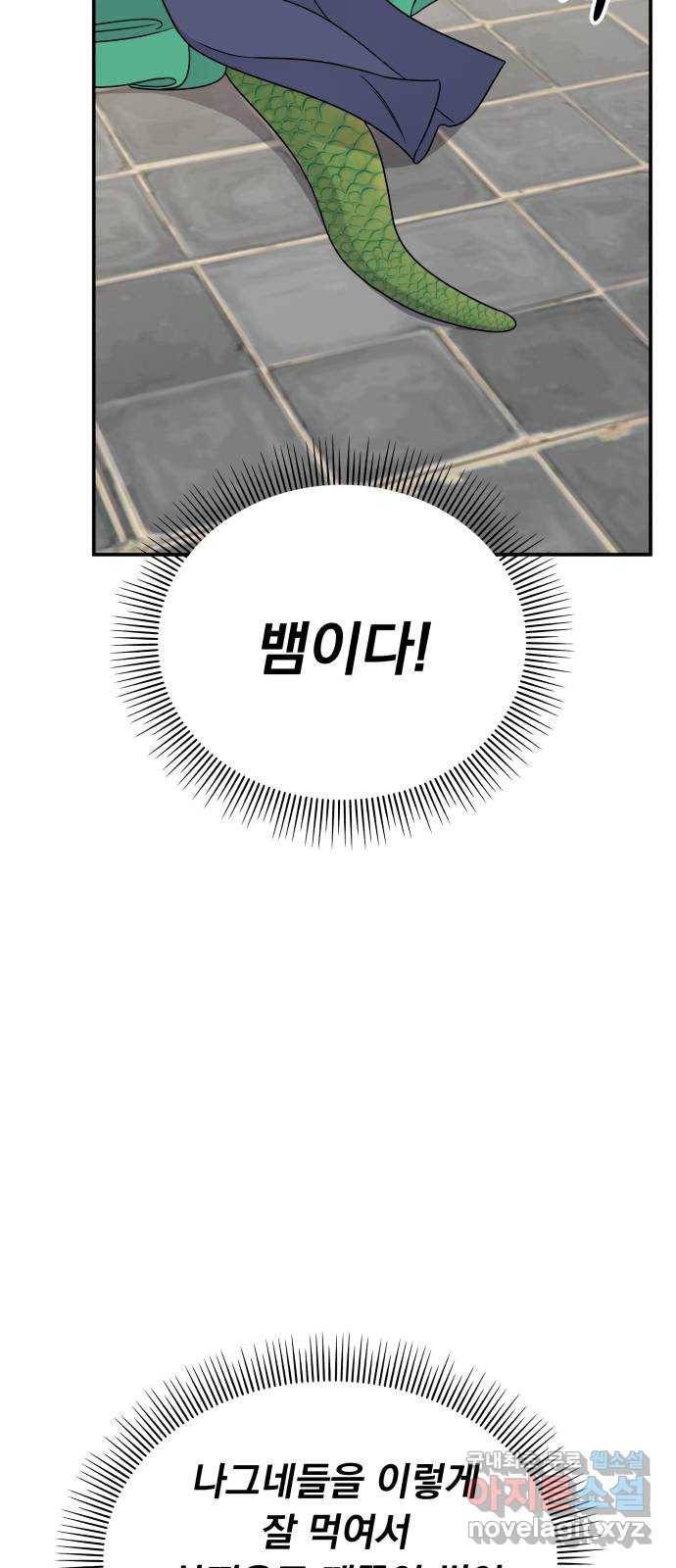 2022 몰래보는 로맨스 11화. 산중혼담 - 슈안 작가 35