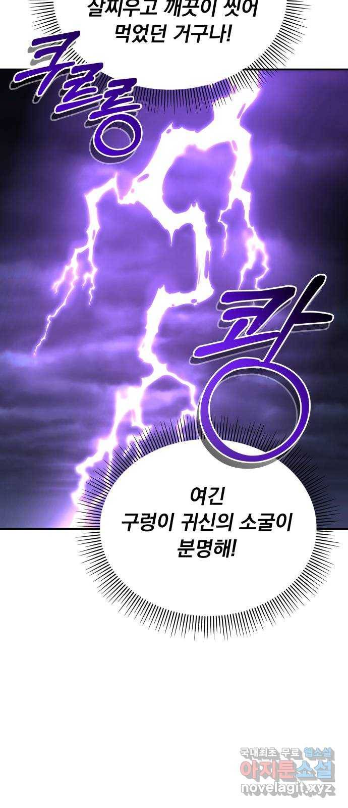 2022 몰래보는 로맨스 11화. 산중혼담 - 슈안 작가 36