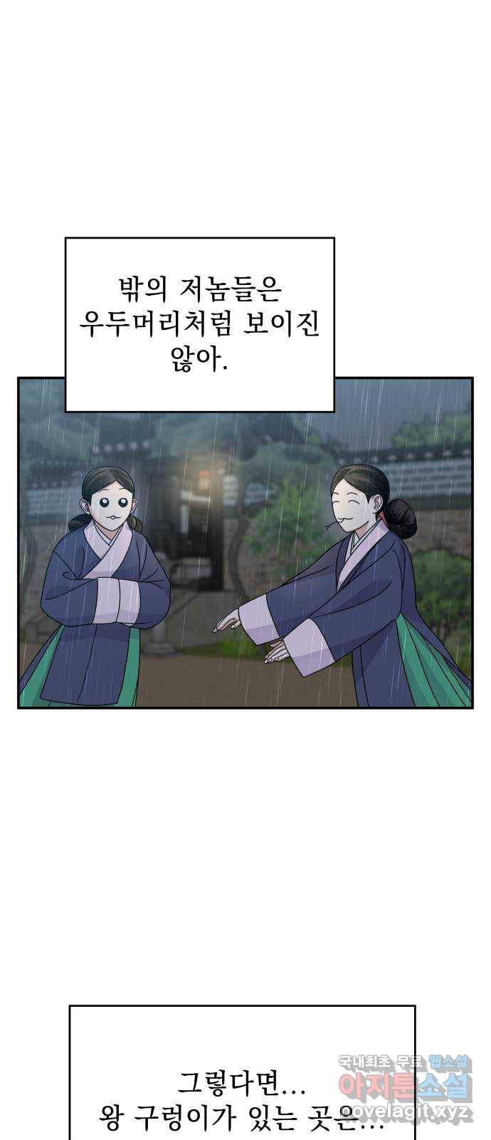 2022 몰래보는 로맨스 11화. 산중혼담 - 슈안 작가 37