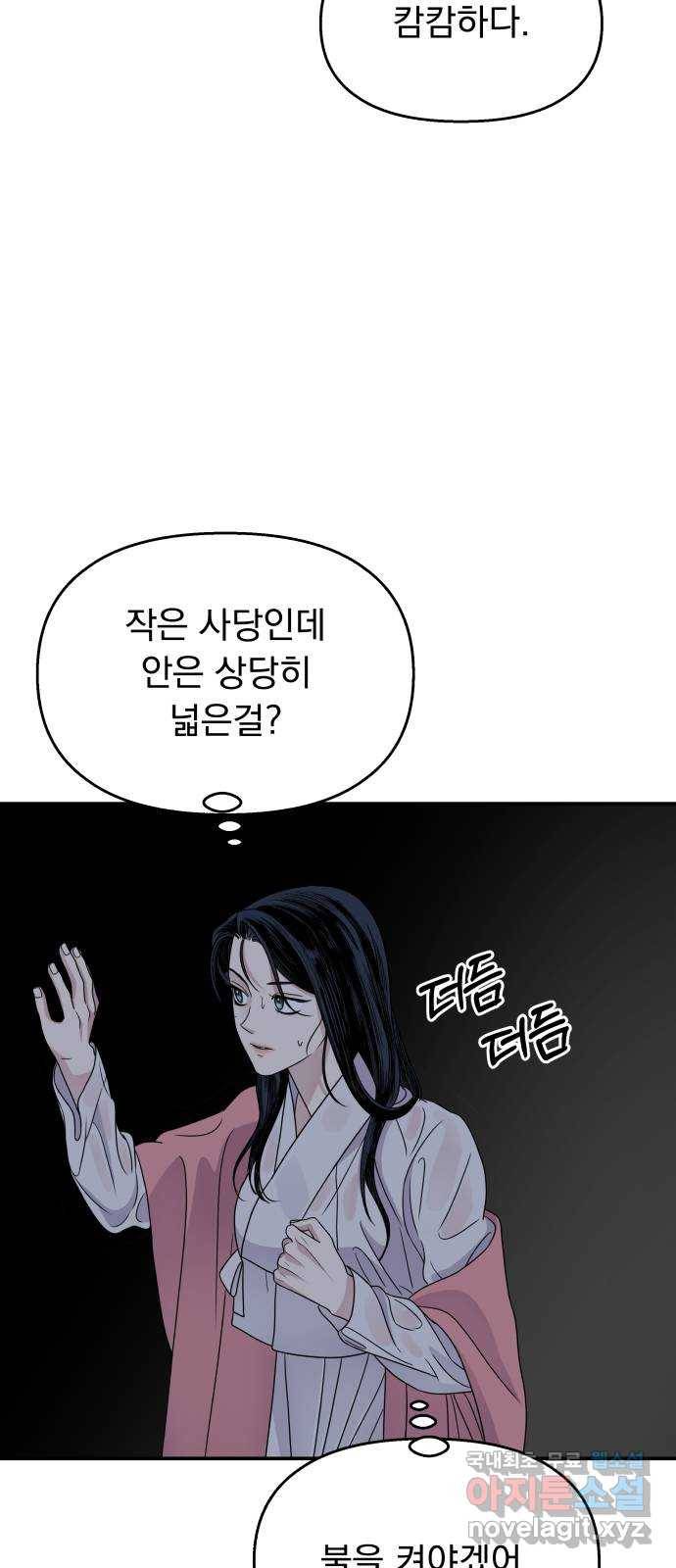 2022 몰래보는 로맨스 11화. 산중혼담 - 슈안 작가 40
