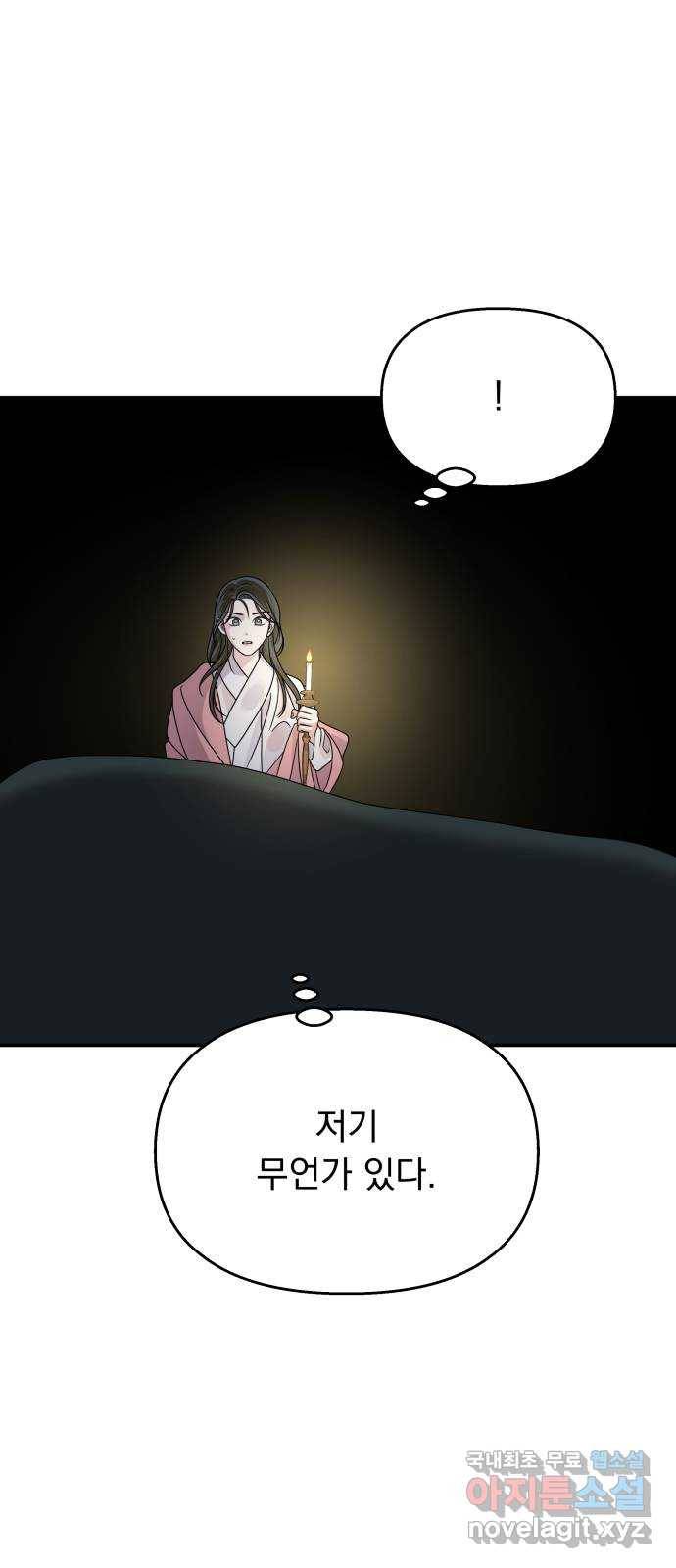 2022 몰래보는 로맨스 11화. 산중혼담 - 슈안 작가 42