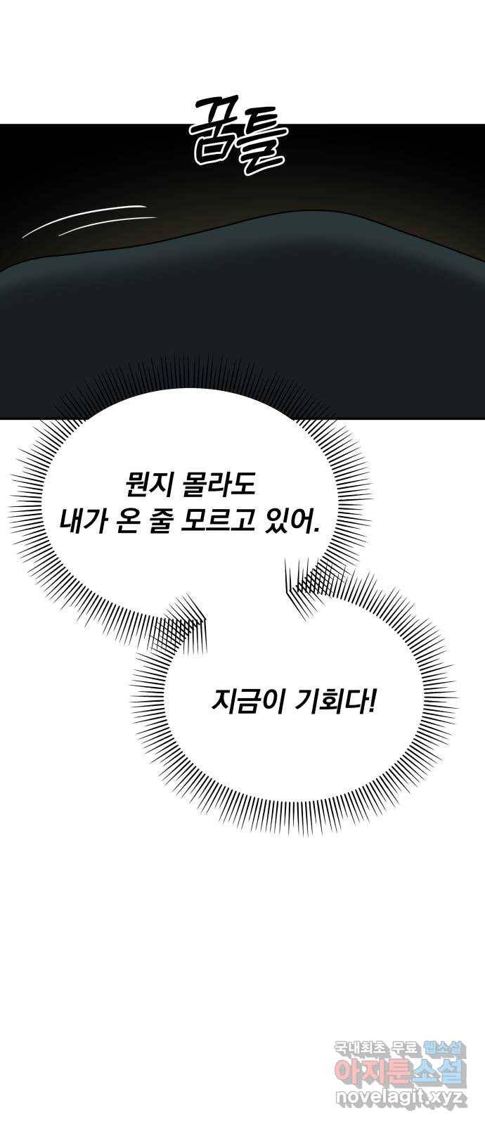 2022 몰래보는 로맨스 11화. 산중혼담 - 슈안 작가 43