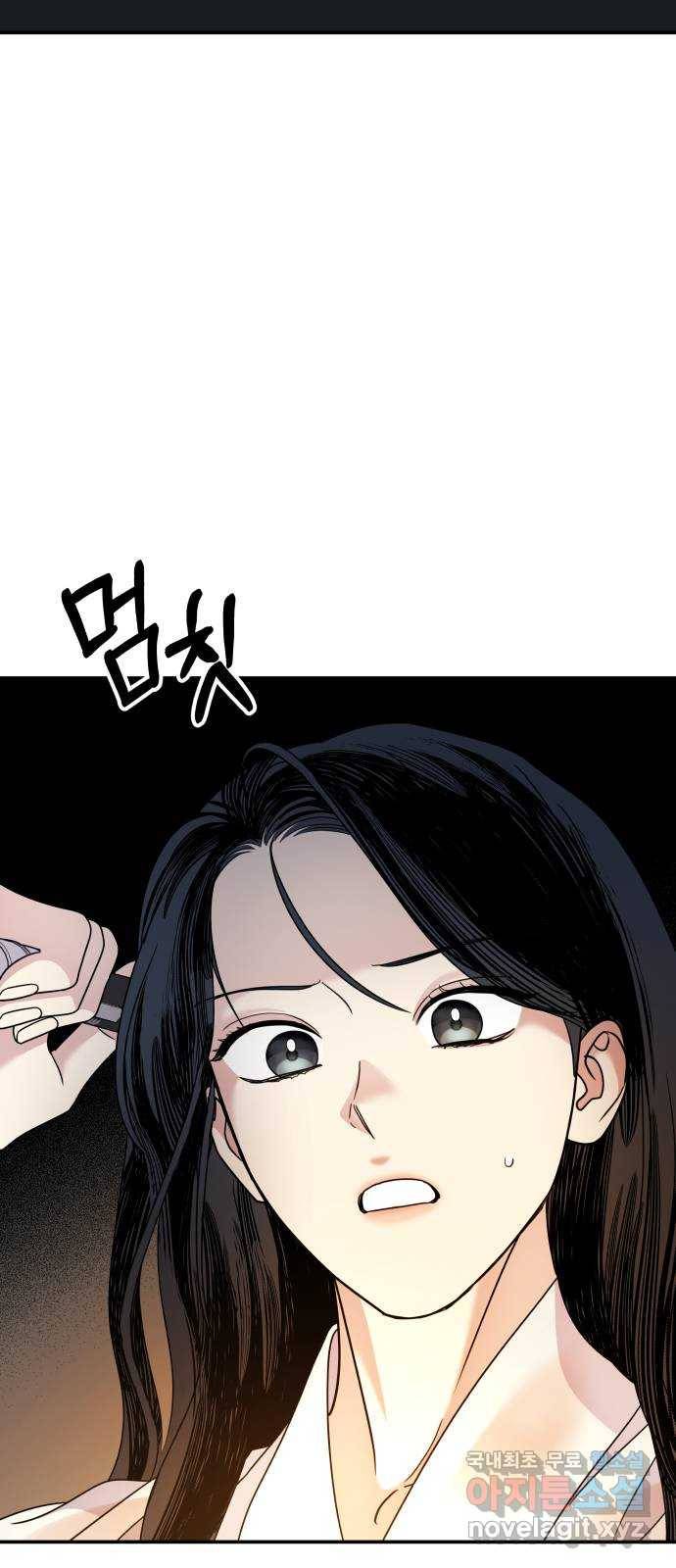 2022 몰래보는 로맨스 11화. 산중혼담 - 슈안 작가 45