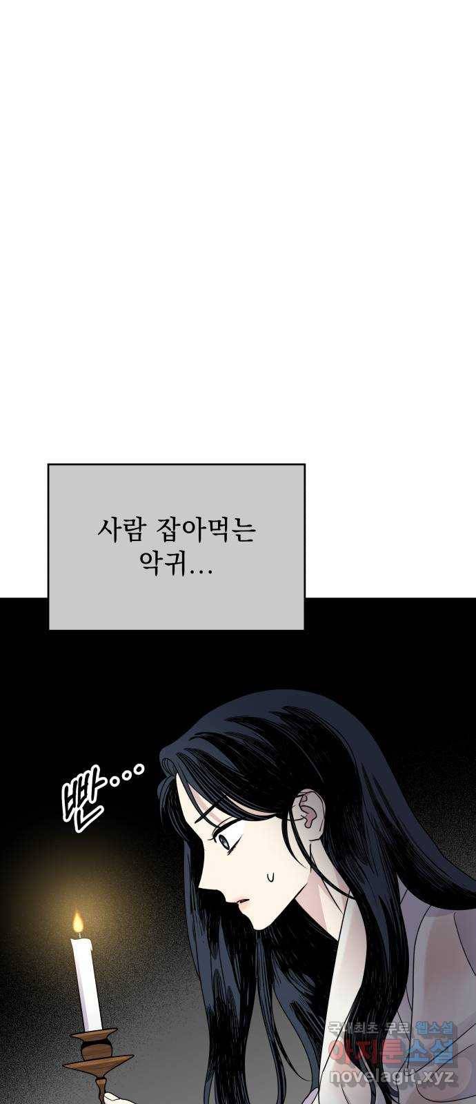 2022 몰래보는 로맨스 11화. 산중혼담 - 슈안 작가 46