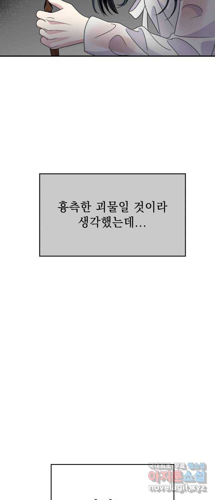 2022 몰래보는 로맨스 11화. 산중혼담 - 슈안 작가 47