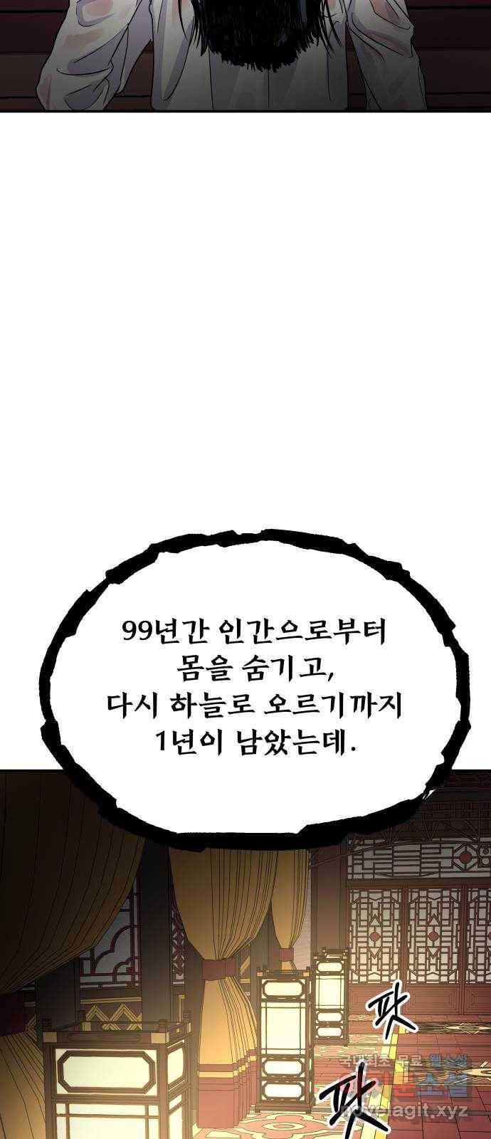 2022 몰래보는 로맨스 11화. 산중혼담 - 슈안 작가 51