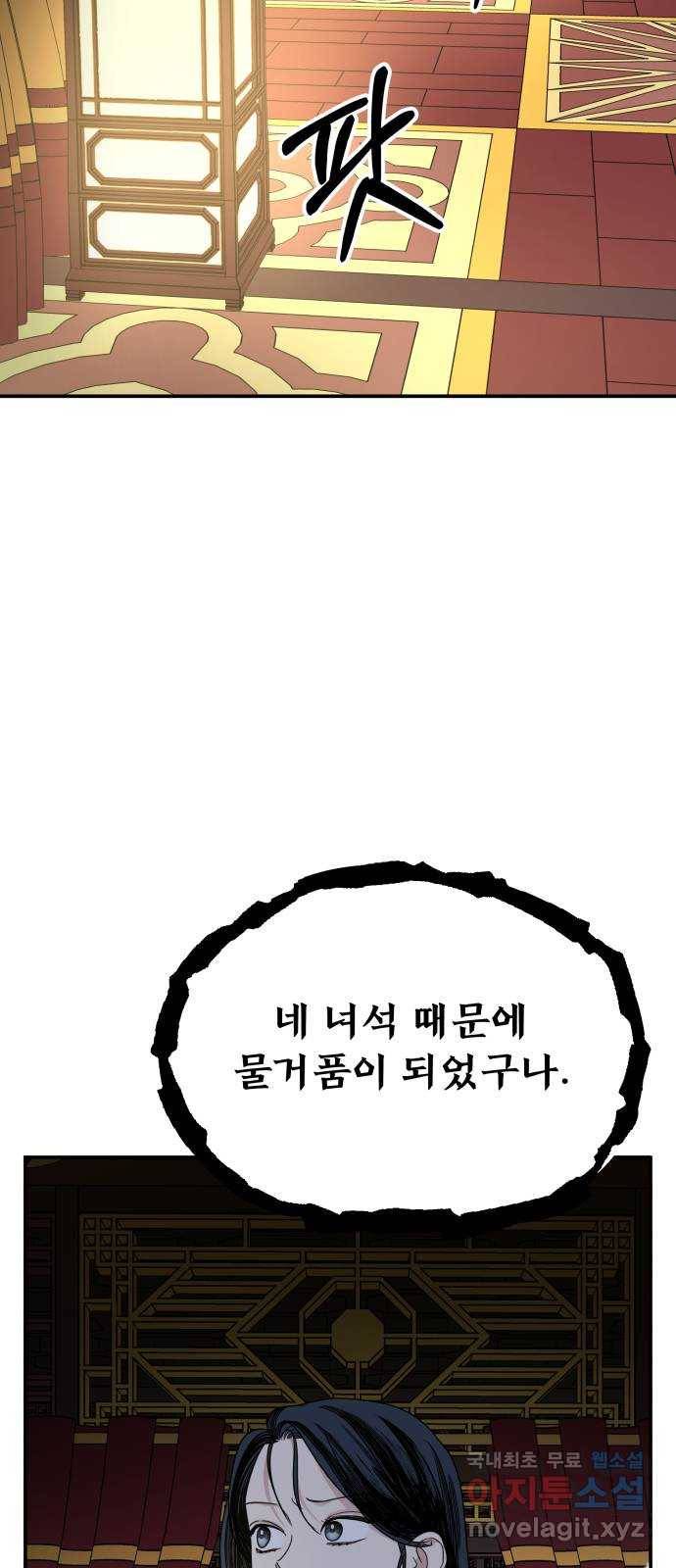 2022 몰래보는 로맨스 11화. 산중혼담 - 슈안 작가 52