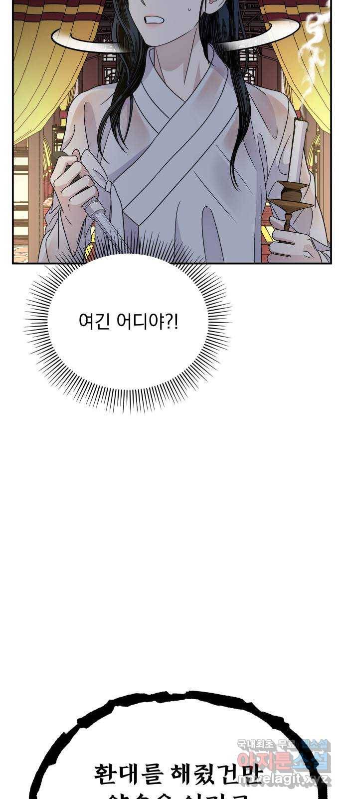 2022 몰래보는 로맨스 11화. 산중혼담 - 슈안 작가 53