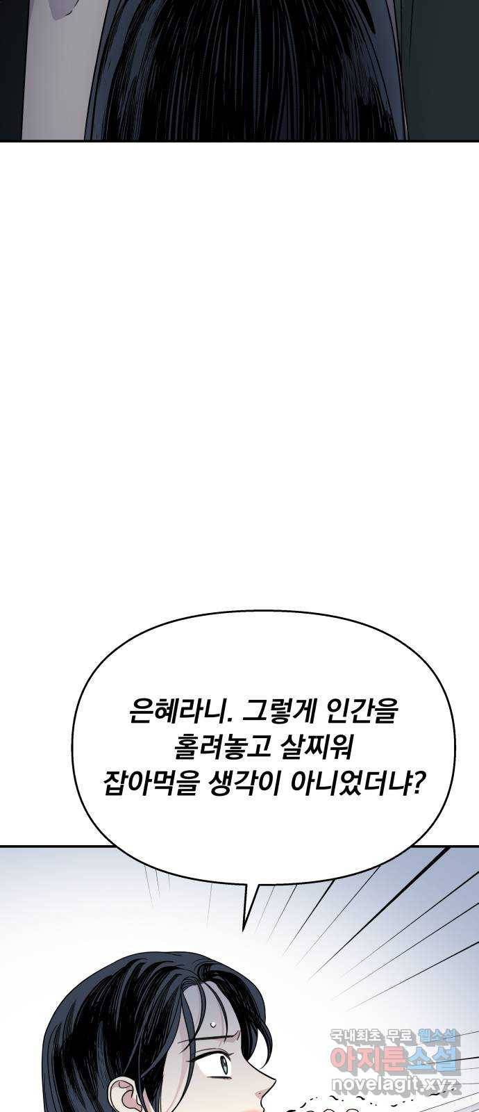 2022 몰래보는 로맨스 11화. 산중혼담 - 슈안 작가 55