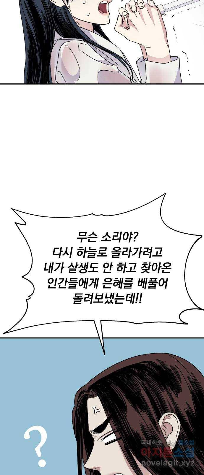 2022 몰래보는 로맨스 11화. 산중혼담 - 슈안 작가 56