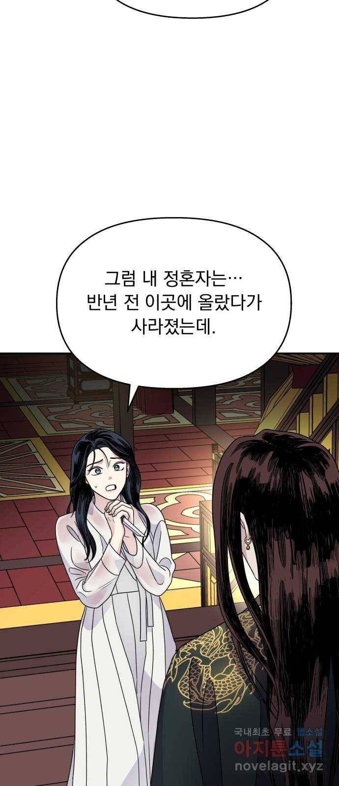 2022 몰래보는 로맨스 11화. 산중혼담 - 슈안 작가 59