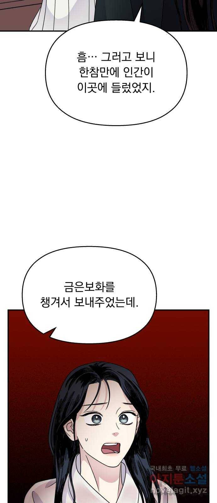 2022 몰래보는 로맨스 11화. 산중혼담 - 슈안 작가 60