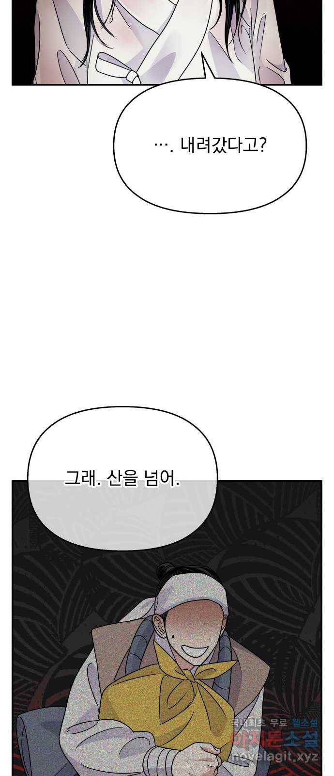 2022 몰래보는 로맨스 11화. 산중혼담 - 슈안 작가 61