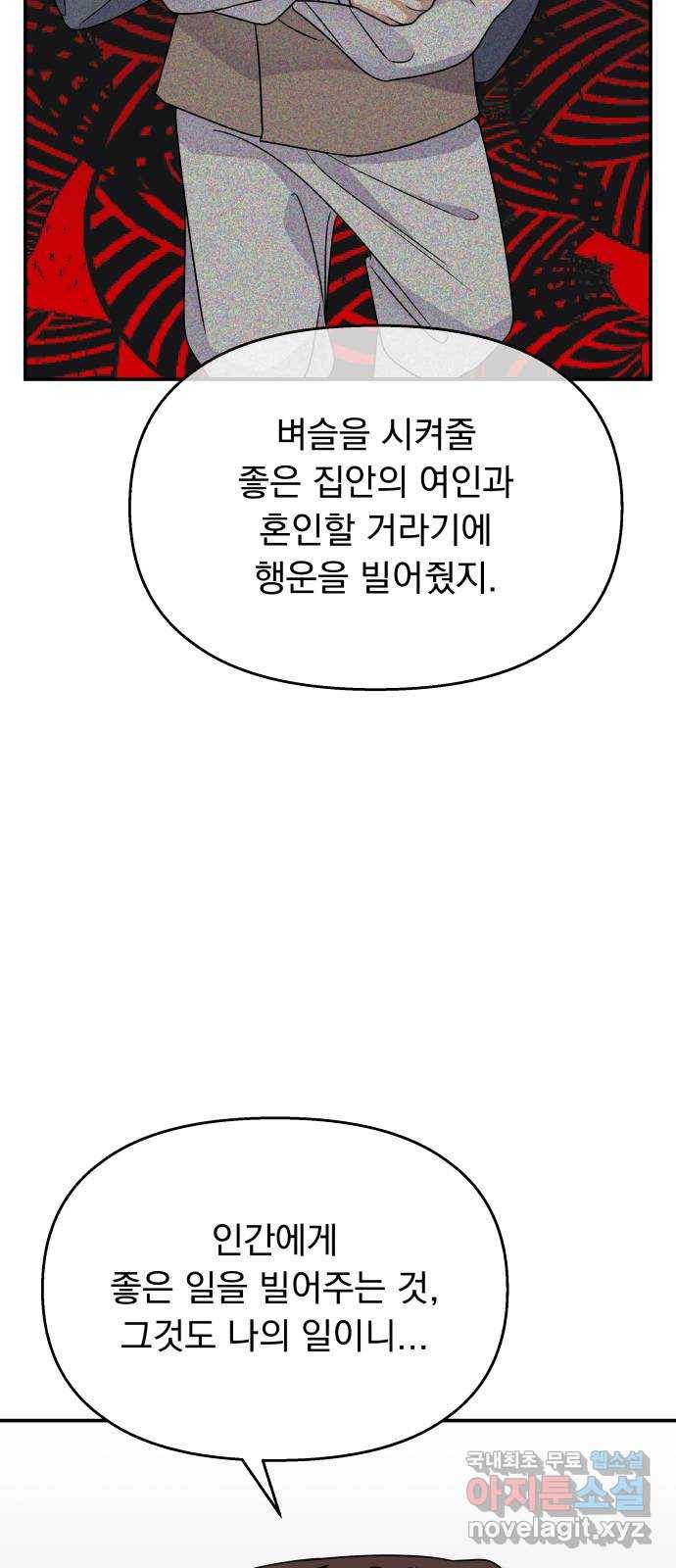 2022 몰래보는 로맨스 11화. 산중혼담 - 슈안 작가 62