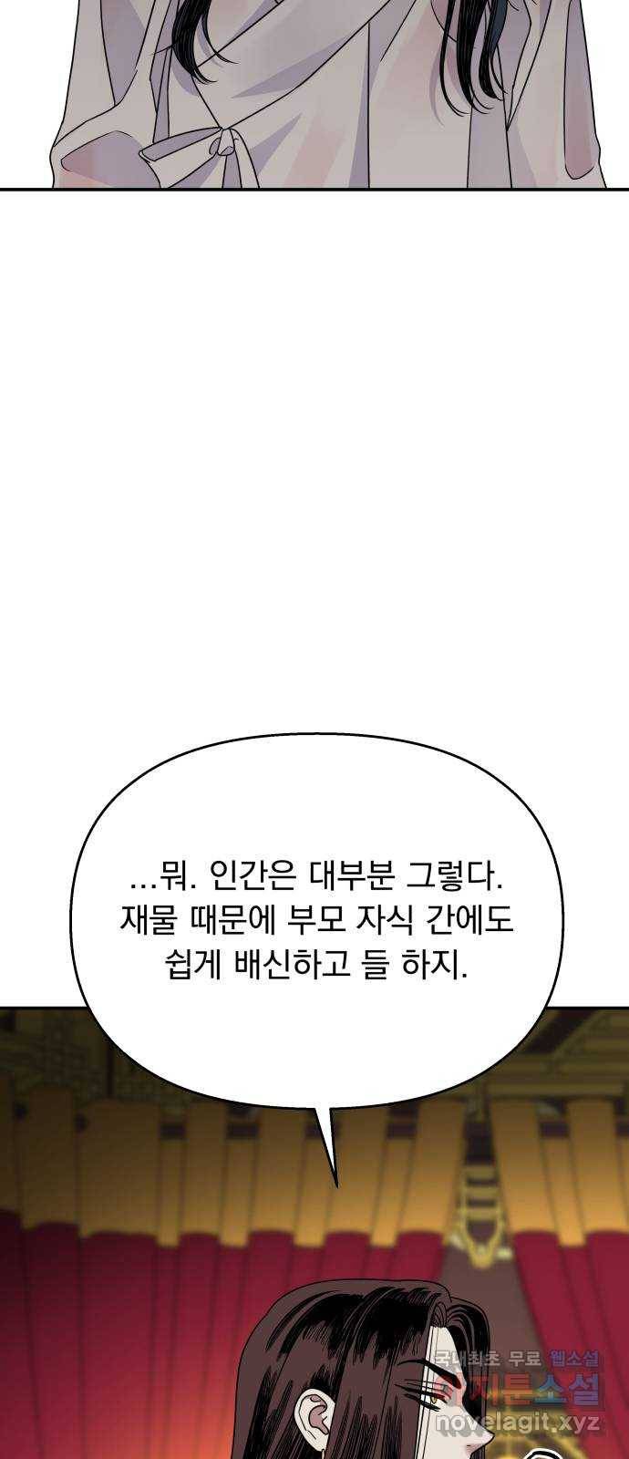 2022 몰래보는 로맨스 11화. 산중혼담 - 슈안 작가 65