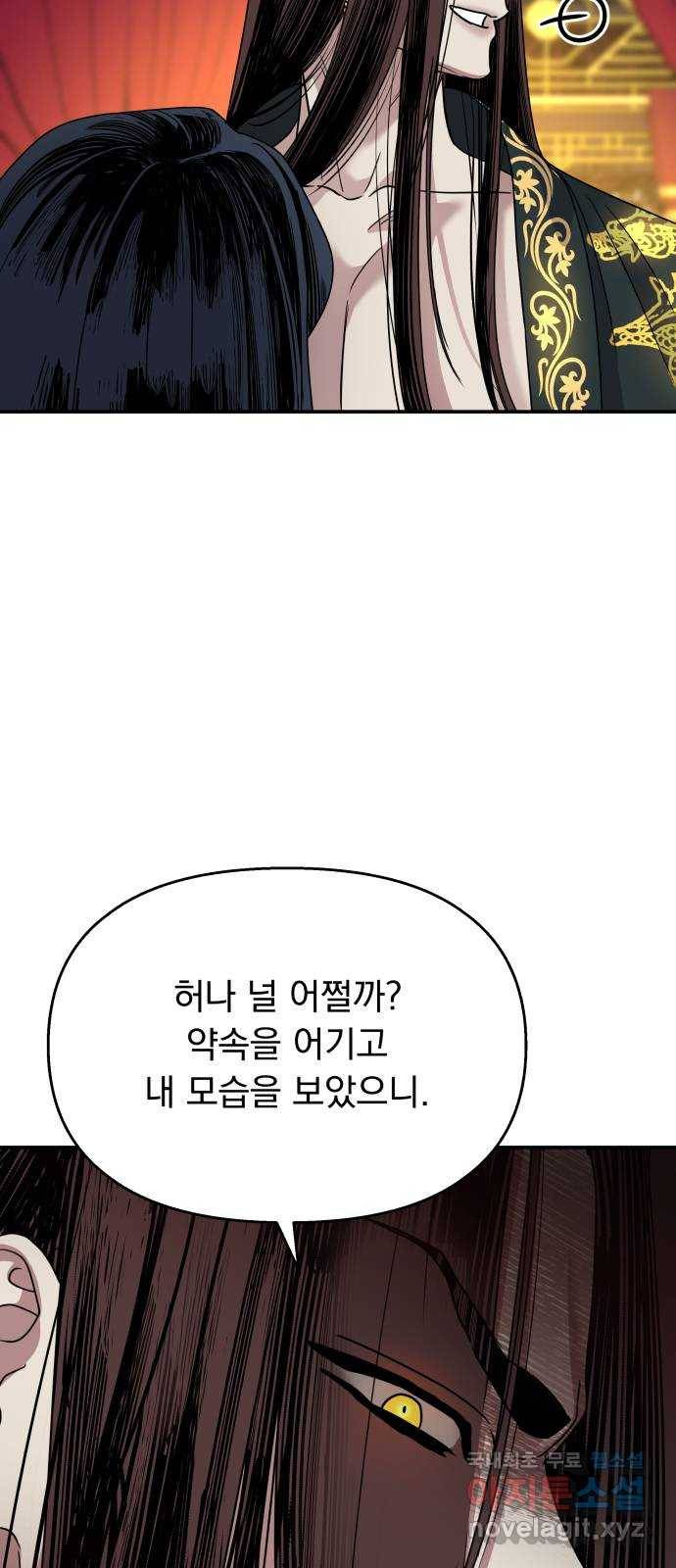 2022 몰래보는 로맨스 11화. 산중혼담 - 슈안 작가 66