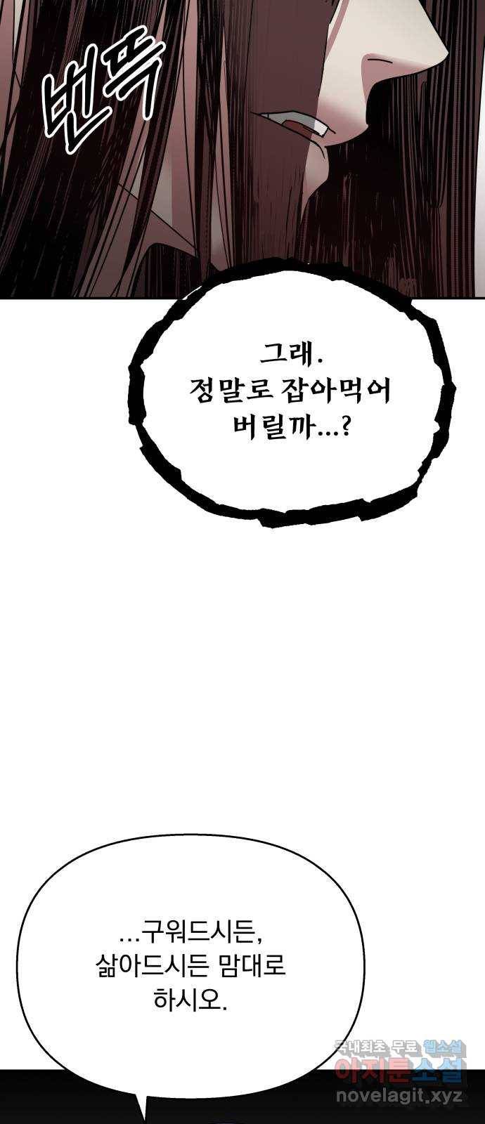 2022 몰래보는 로맨스 11화. 산중혼담 - 슈안 작가 67