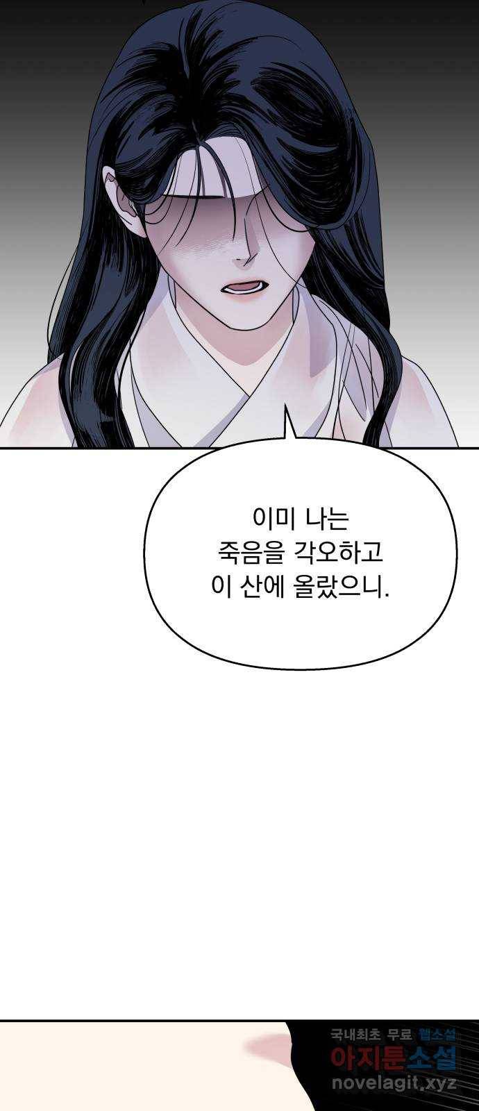 2022 몰래보는 로맨스 11화. 산중혼담 - 슈안 작가 68