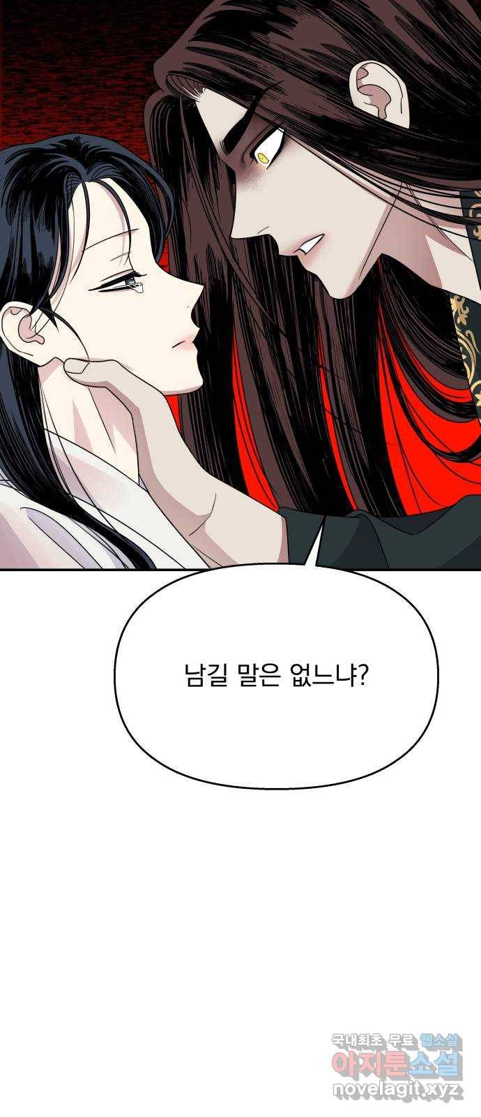 2022 몰래보는 로맨스 11화. 산중혼담 - 슈안 작가 70